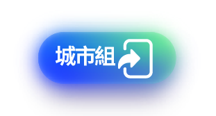 城市組 icon